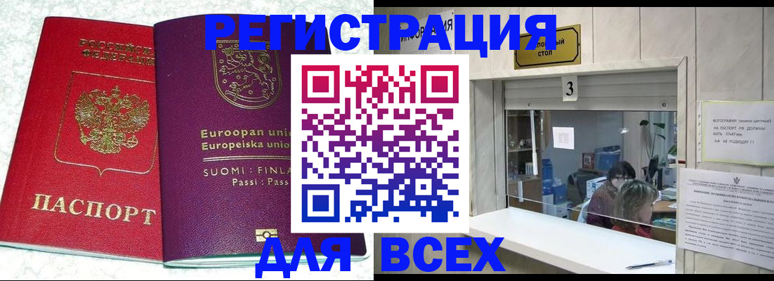 временная регистрация для всех в Осташкове